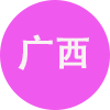 广西